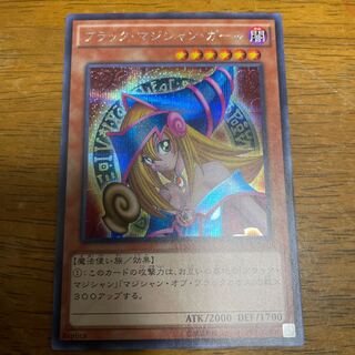 ブラック・マジシャン・ガール シークレットレア　15ax