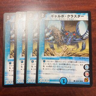 ギャルボ・クラスター