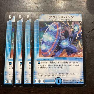 アクア・スパルタ