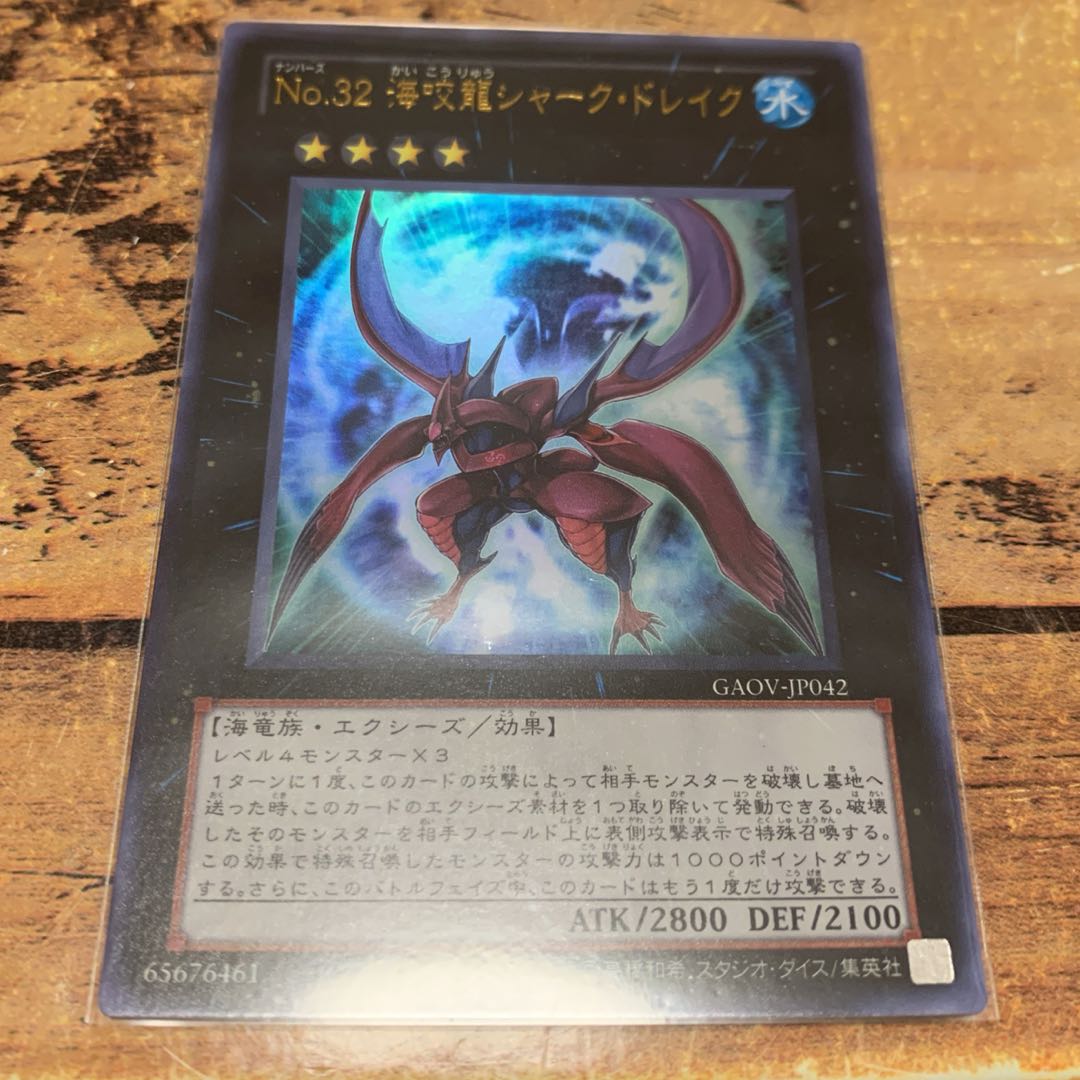 No.150_No.32 海咬龍シャーク・ドレイク