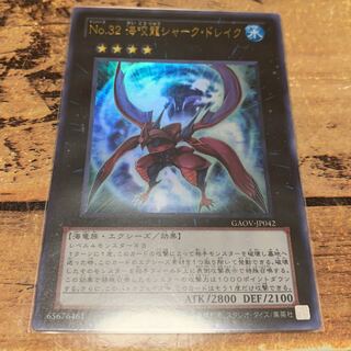 No.150_No.32 海咬龍シャーク・ドレイク