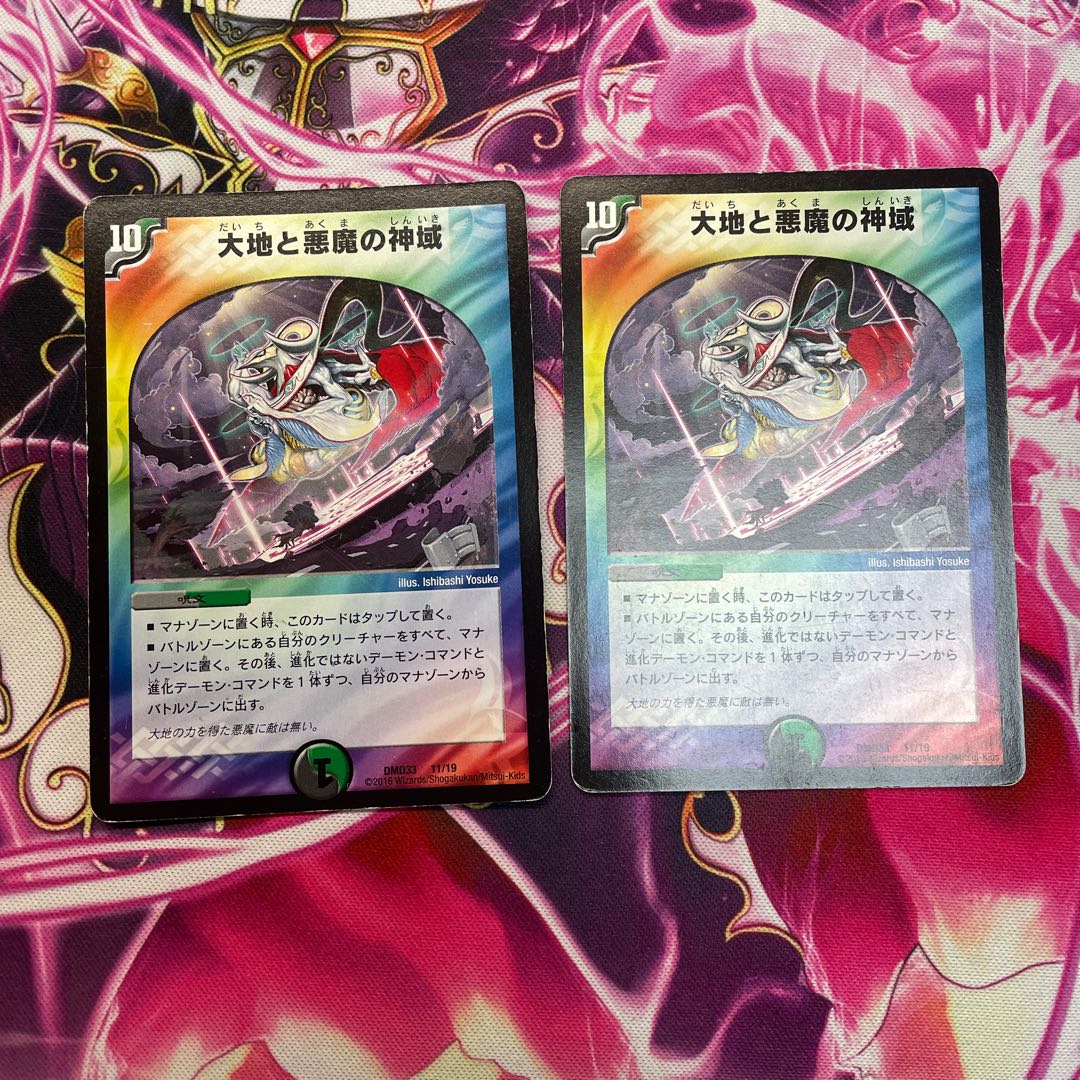 大地と悪魔の神域