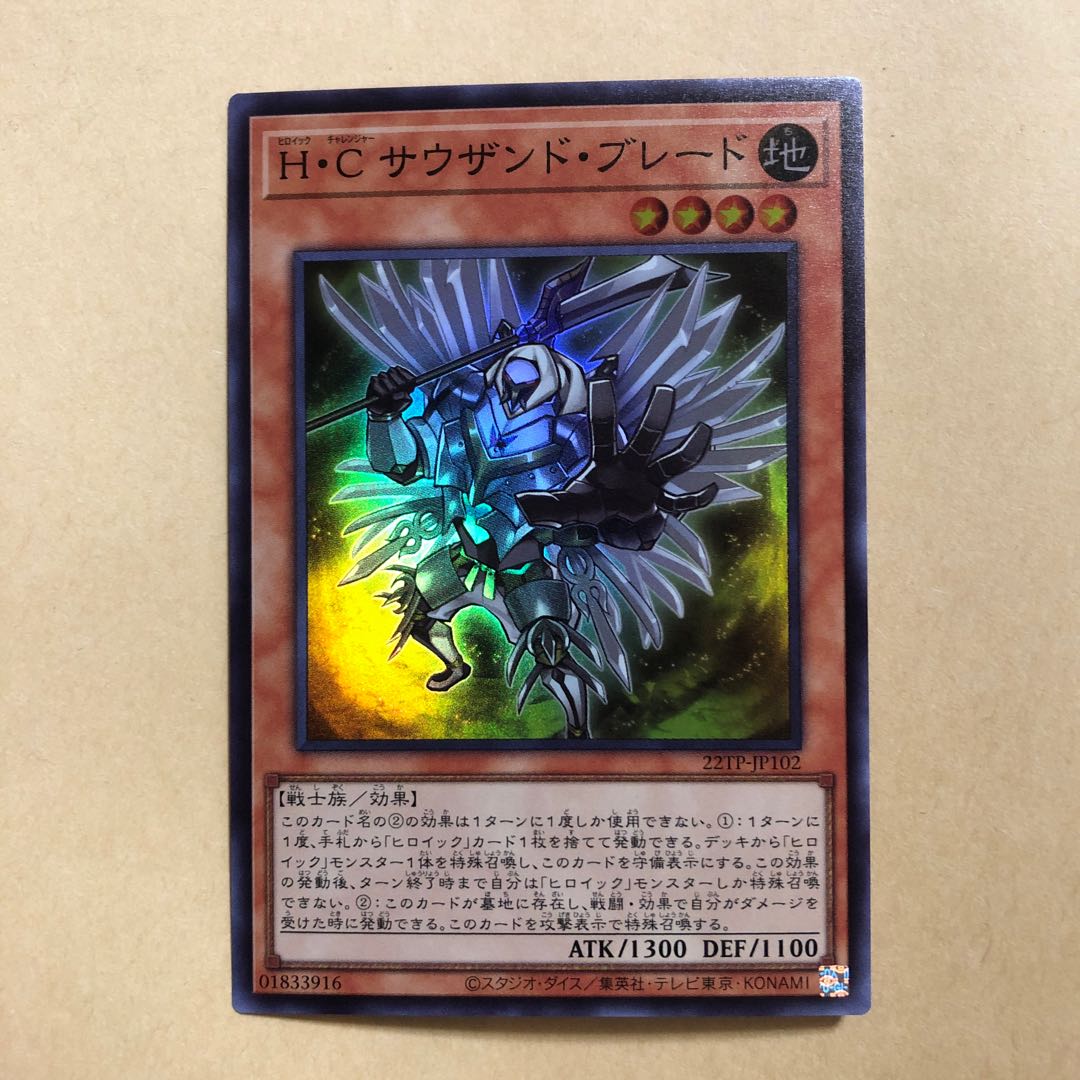 H・C サウザンド・ブレード スーパー　マホ子