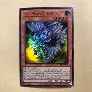 H・C サウザンド・ブレード スーパー　マホ子