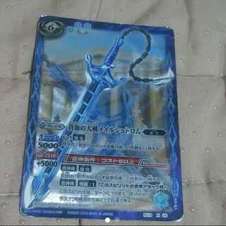 mg-M30-12 GreatswordRosa Rushtrom of Ao Umi, large old X rare