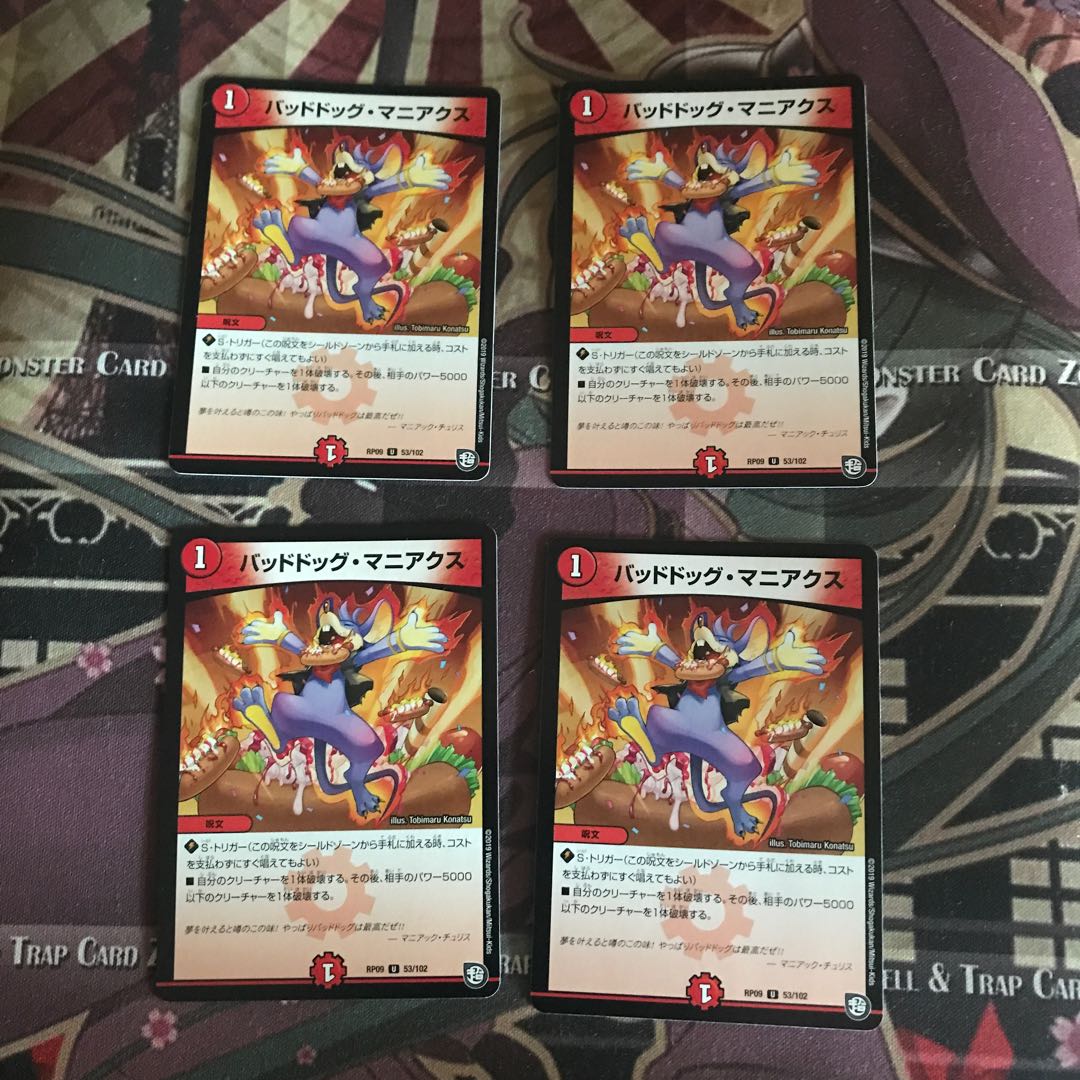 バッドドッグ・マニアクス