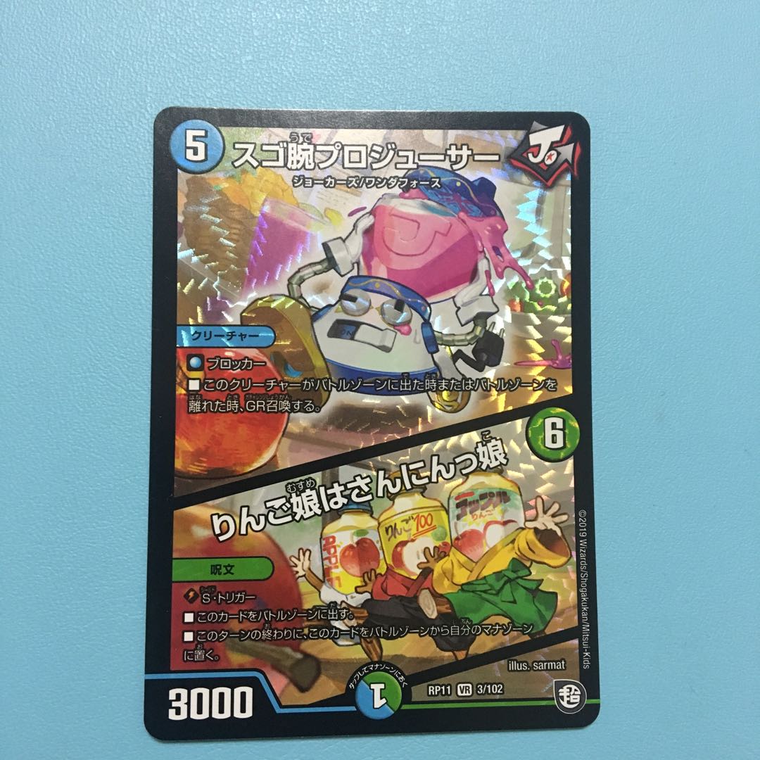 スゴ腕プロジューサー