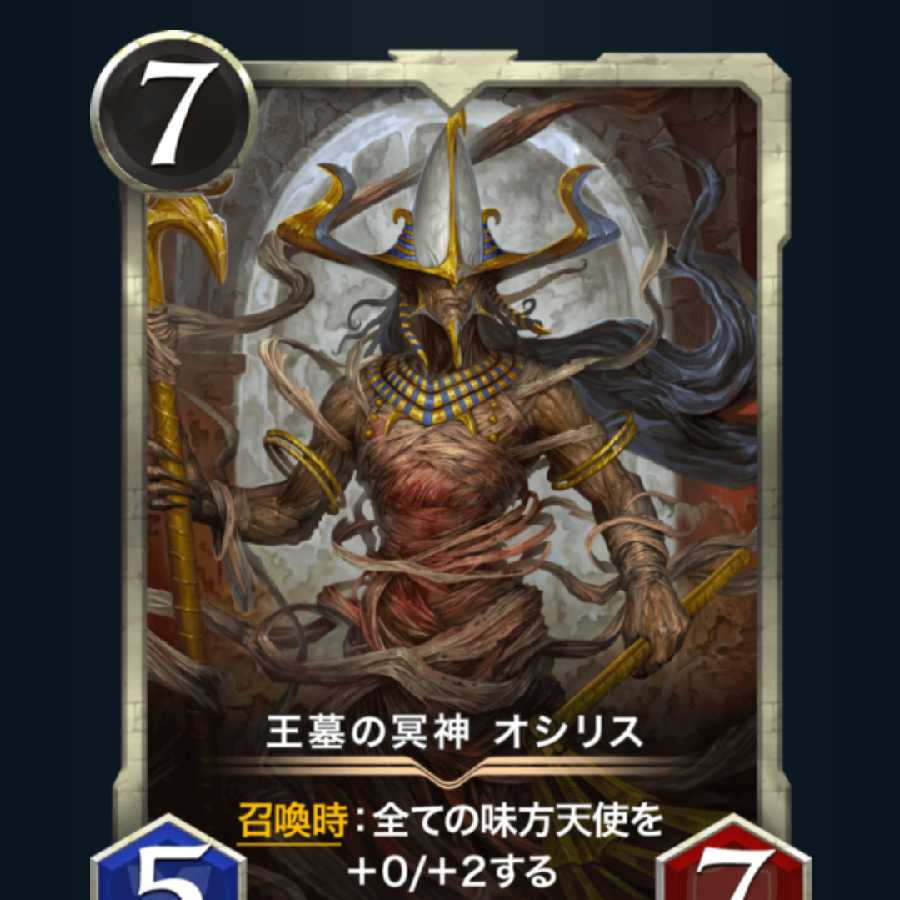 スピ有オシリス