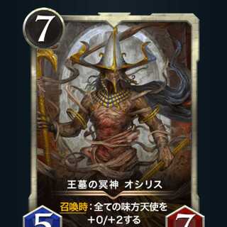 スピ有オシリス