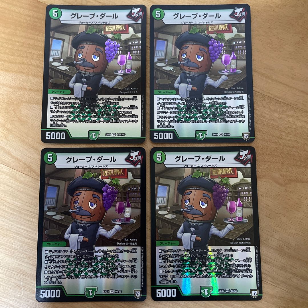 【24時間以内発送】グレープダール　管理番号8141