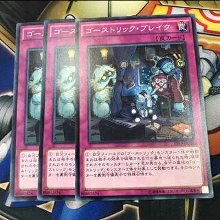 Ghostrick Break 3 pieces