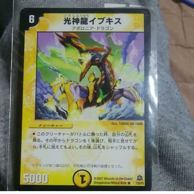 mg->→→J30-3 Light God Dragon Ibukis Used Rare