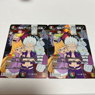 鬼札アバクと鬼札王国