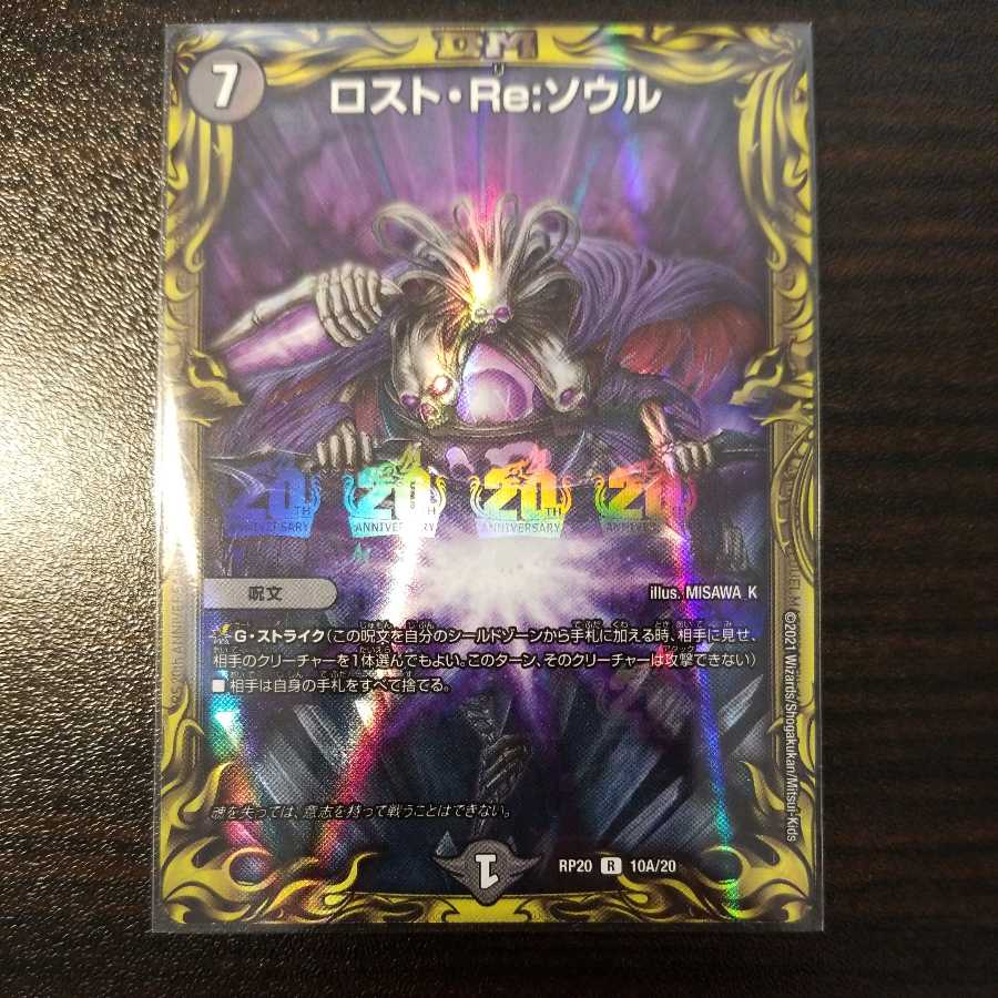 Disappear, Re:Soul (20th Rare Spec.)