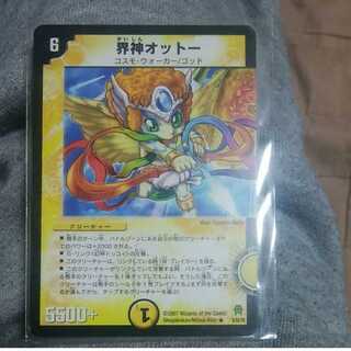 mg-M30-3界神オットー　中古レア