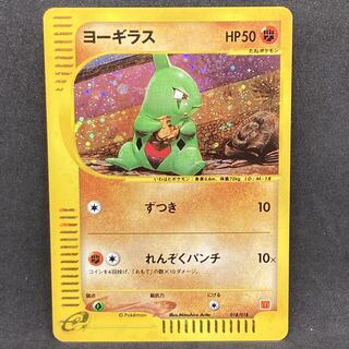 ポケモンカードe ヨーギラス マクドナルド プロモ