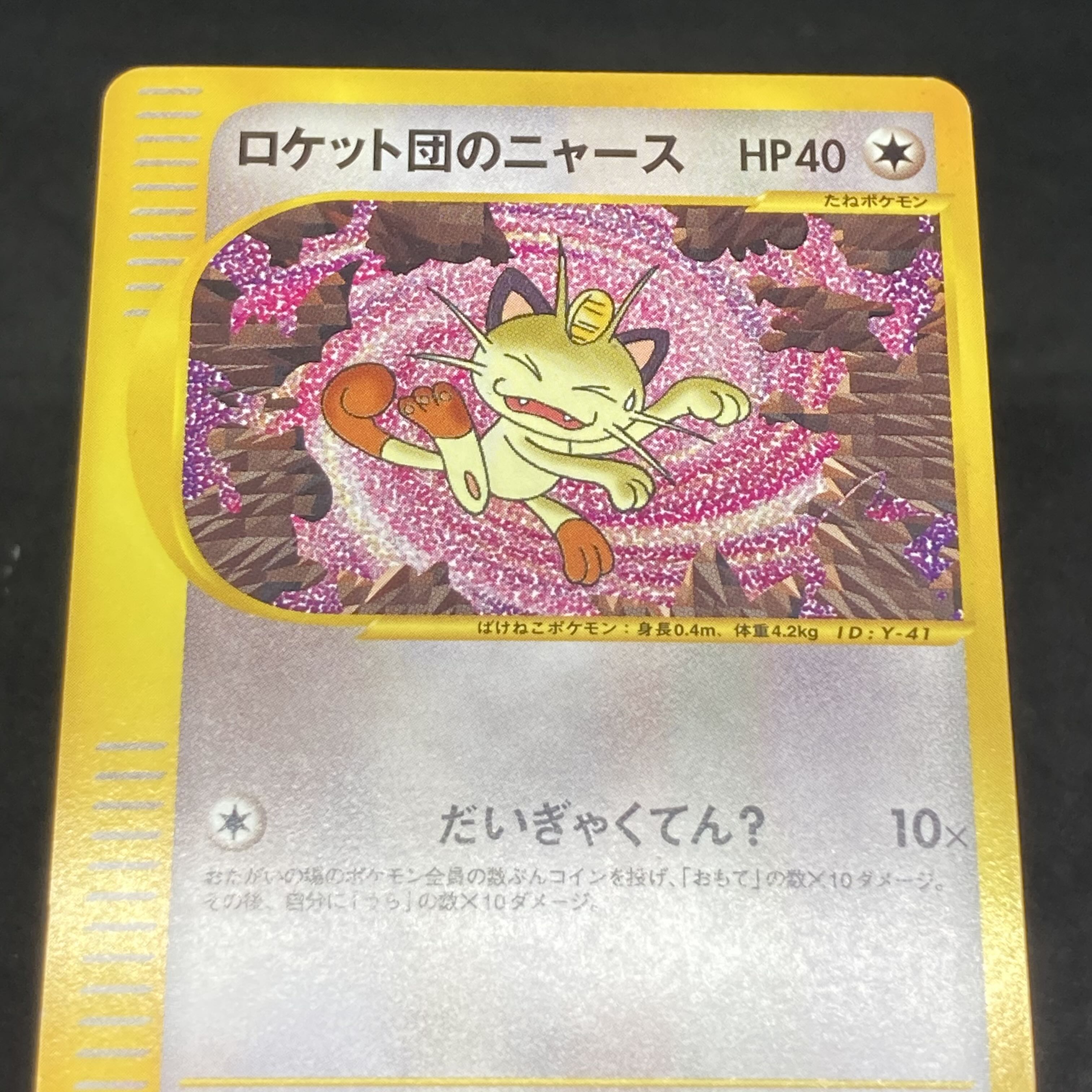 ロケット団のニャース ポケモンカード 旧裏 Atarashi I ポケモンカードゲーム Caeni Com Br