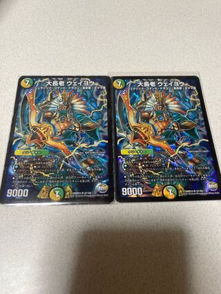 大長老 ウェイヨウ　2枚セット