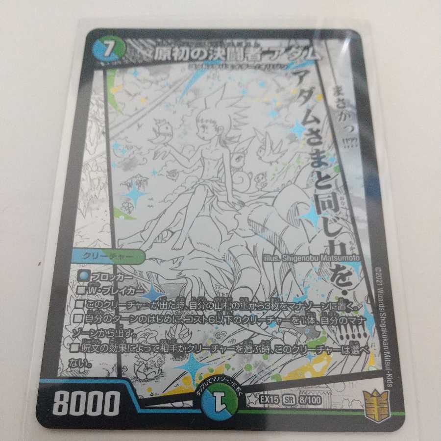 原初の決闘者 アダム