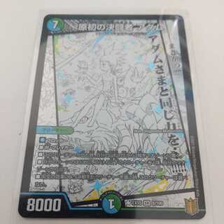 原初の決闘者 アダム