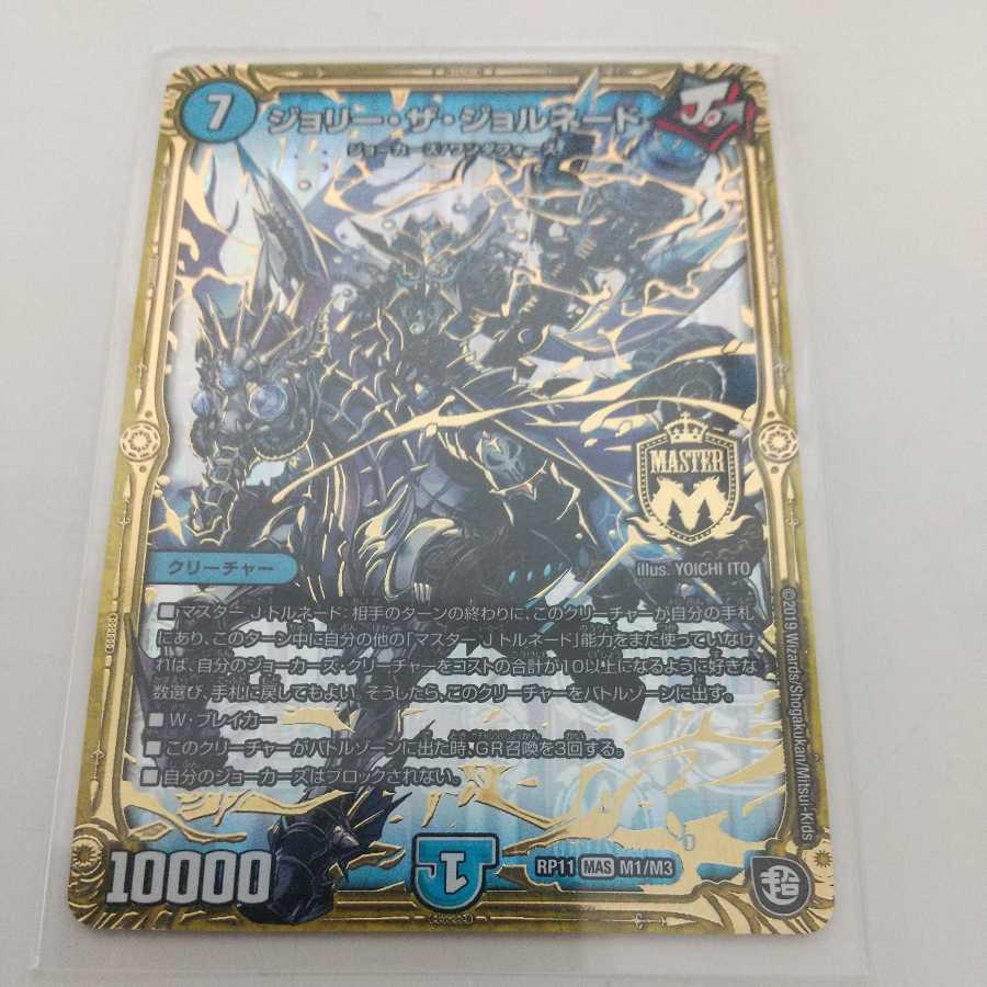 ジョリー・ザ・ジョルネード