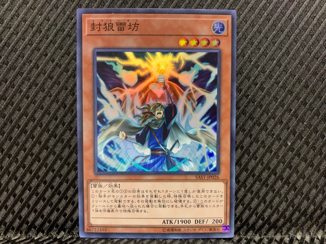 【ぽぽたん】遊戯王 -267 封狼雷坊 スーパー