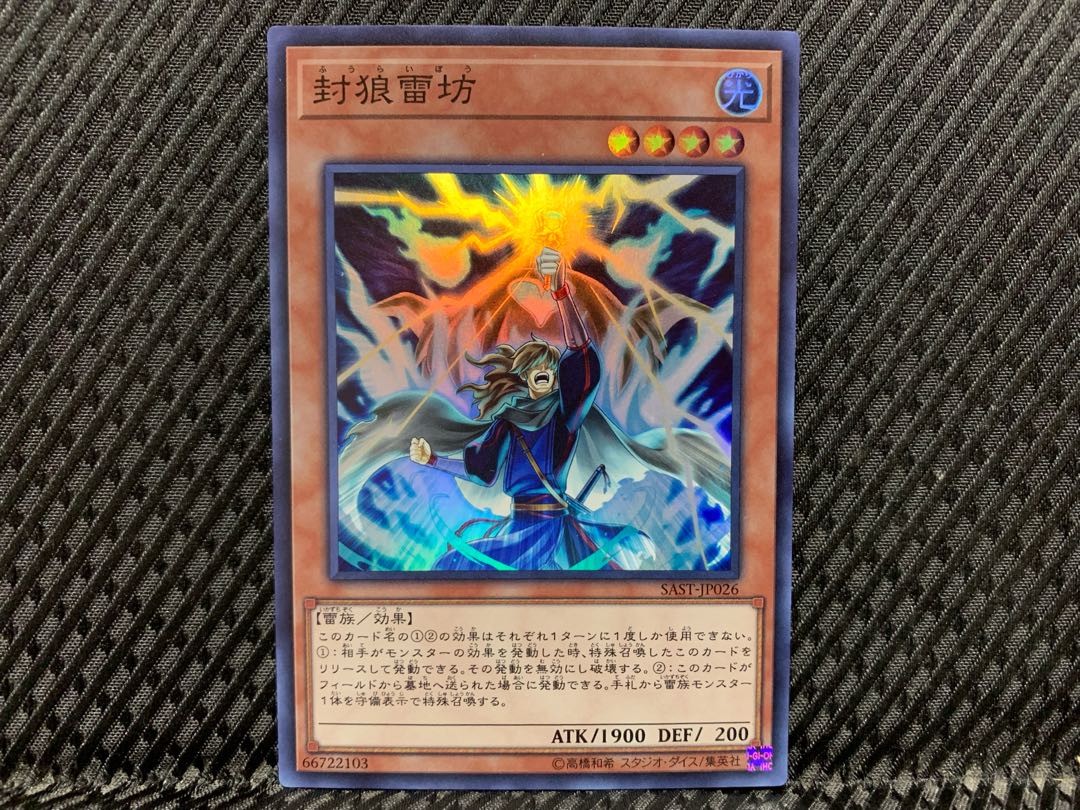 【ぽぽたん】遊戯王 - 507 封狼雷坊 スーパー