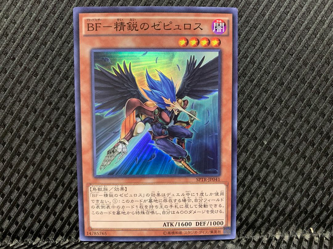 【ぽぽたん】遊戯王 -4460 BF-精鋭のゼピュロス スーパー