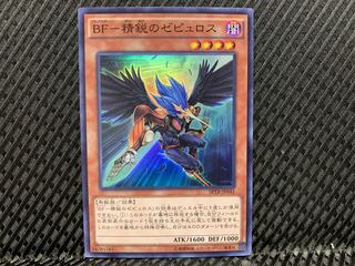 【ぽぽたん】遊戯王 -4460 BF-精鋭のゼピュロス スーパー