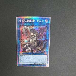 遊戯王 暗影の闇霊使いダルク プリズマティックシークレット