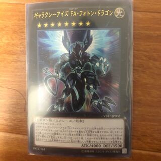 ギャラクシーアイズ FA・フォトン・ドラゴン ウルトラレア
