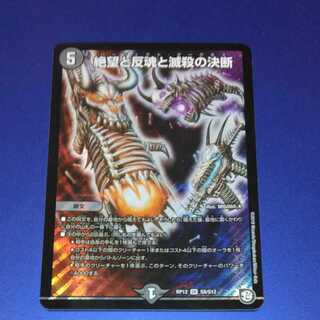 絶望と反魂と滅殺の決断(パーフェクト・ダークネス)