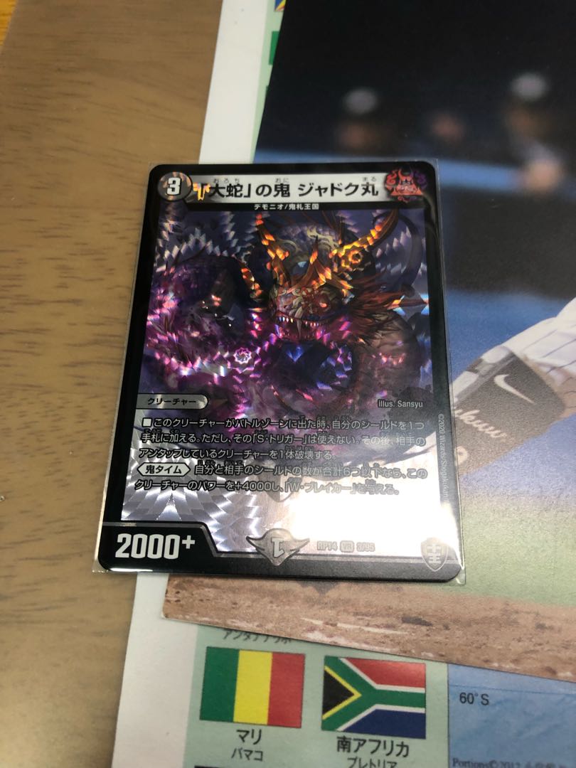 「大蛇」の鬼 ジャドク丸 新品未使用