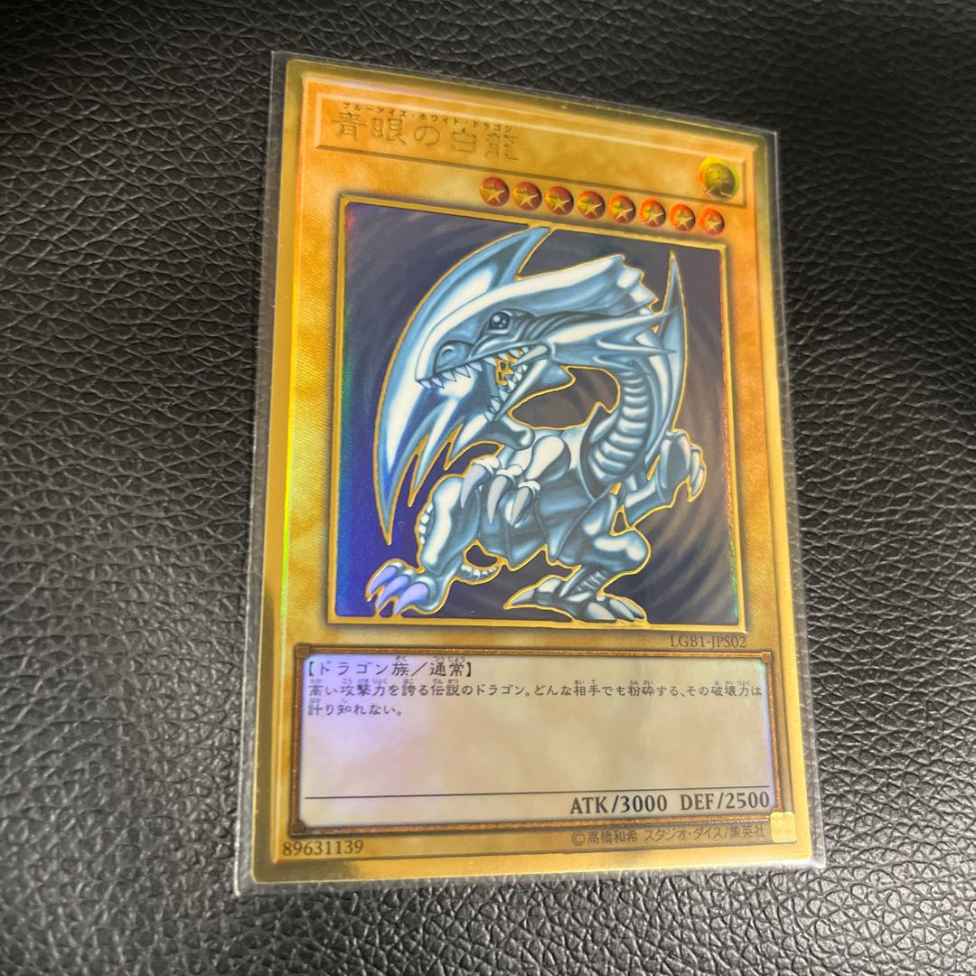 青眼の白龍 真紅眼の黒竜 ブラックマジシャン プレミアムゴールド