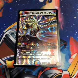 禁時王秘伝エンドオブランド