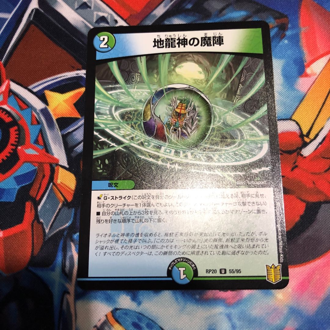 Demon of the Earth Dragon God