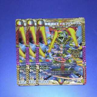 聖魔連結王 ドルファディロム　3枚