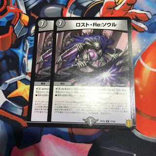 ロスト・Reソウル
