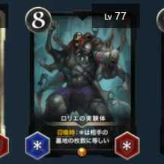 ロリエの実験体