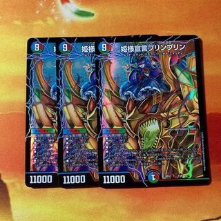 姫様宣言プリンプリン