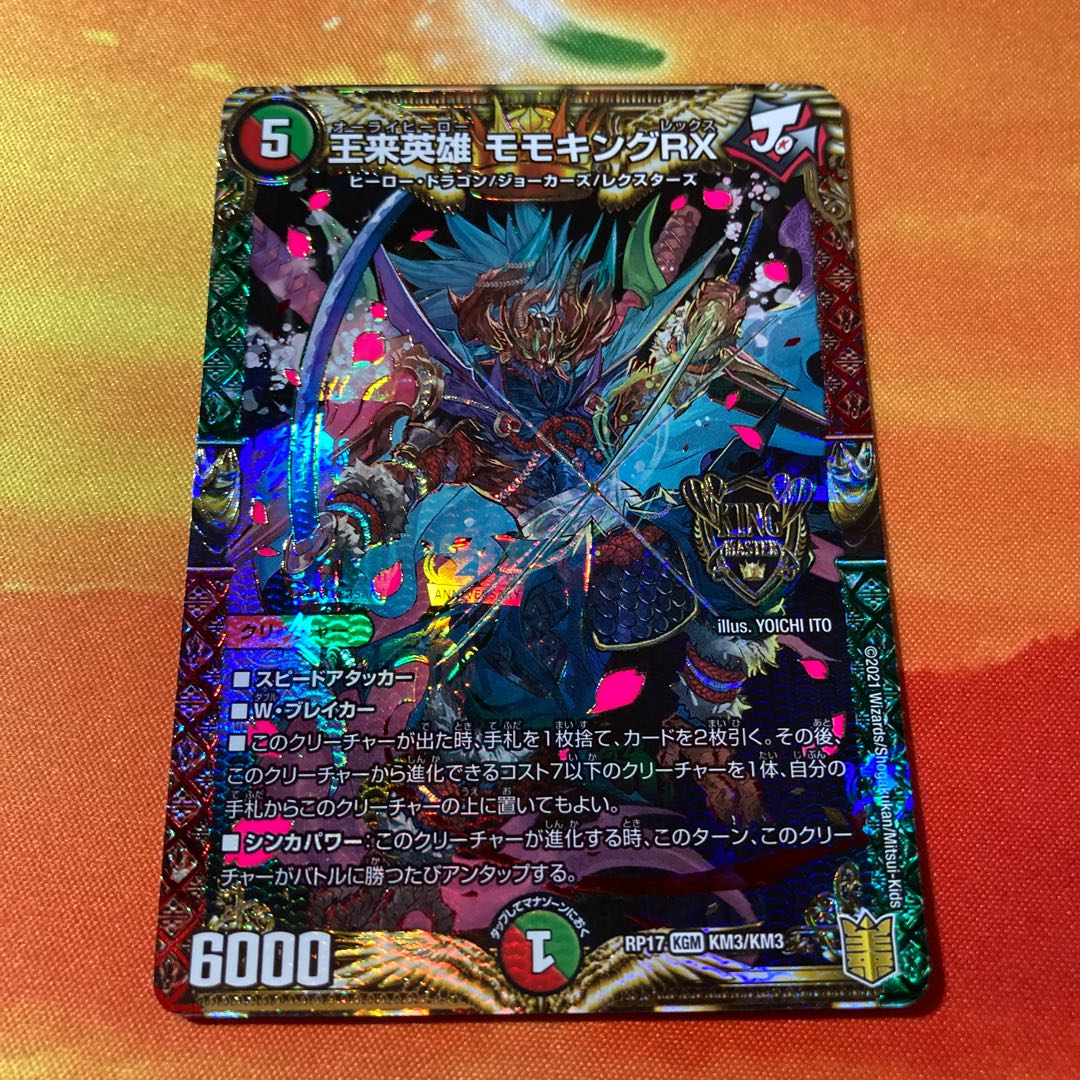 王来英雄 モモキングRX