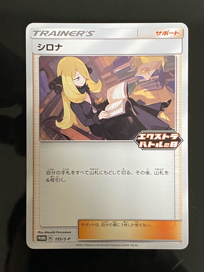 シロナ エクストラバトル PROMO