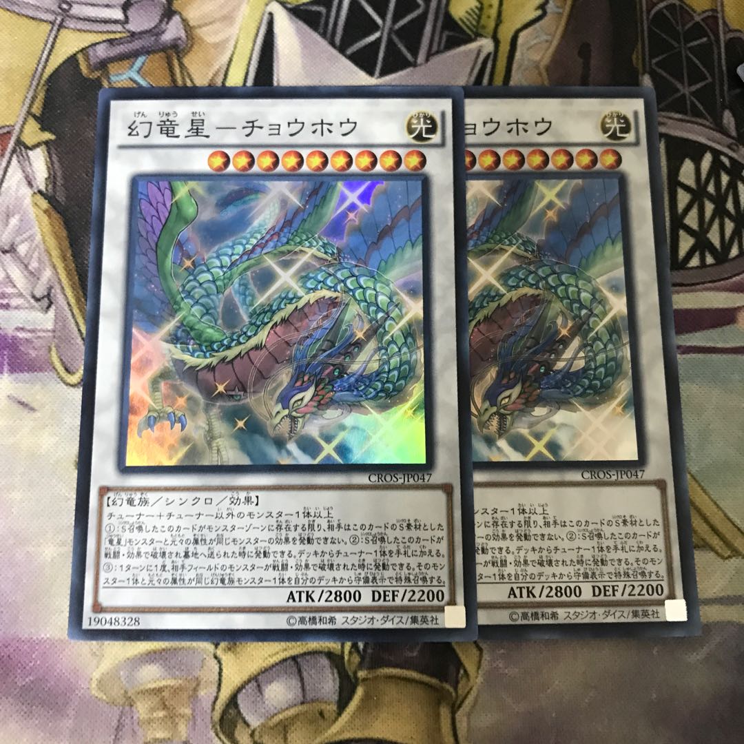 Phantom Dragon Star - Chouhou Super Rare 2 copies