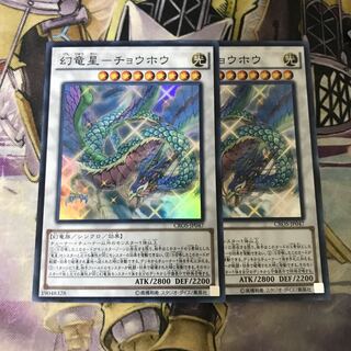 Phantom Dragon Star - Chouhou Super Rare 2 copies