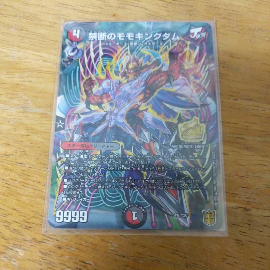 禁断のモモキングダム