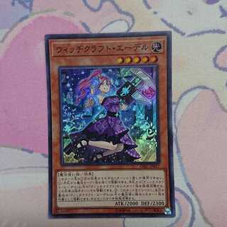 正月限定価格 ウィッチクラフト・エーデル