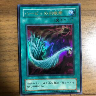 Harpie's Feather Duster Ultra Rare