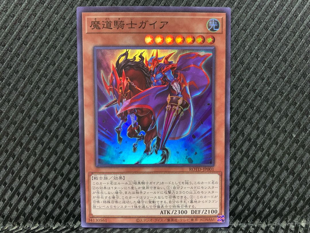 Popotan] King of Games -1700 Gaia the Magical Knight Super