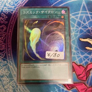 コズミック・サイクロン スーパーレア　1枚