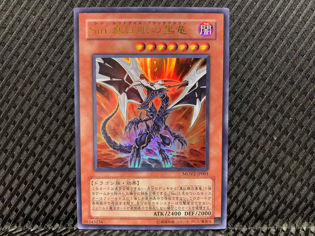 Popotan] Yu-Gi-Oh! -783 Malefic Red-Eyes Black Dragon (Updated from: Malefic Red-Eyes B. Dragon) Ultra